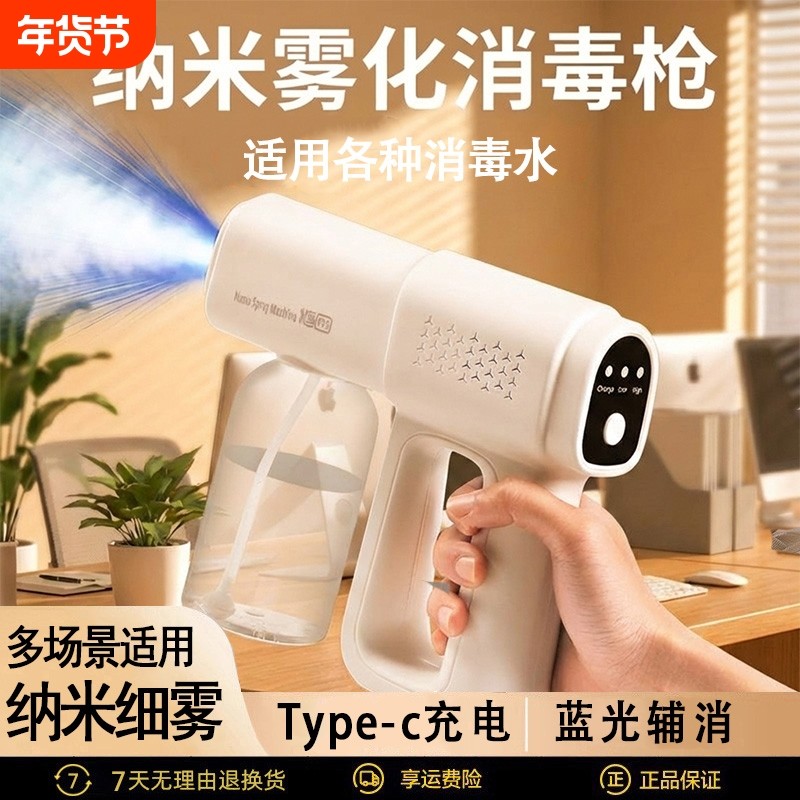 酒精消毒喷雾枪k5pro蓝光纳米电动家用空气净化器宠物枪雾化消杀