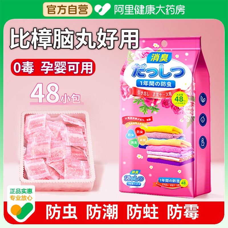 樟脑丸衣柜防潮防霉除味驱虫防虫花香干燥剂持久留香包防蟑螂防蛀