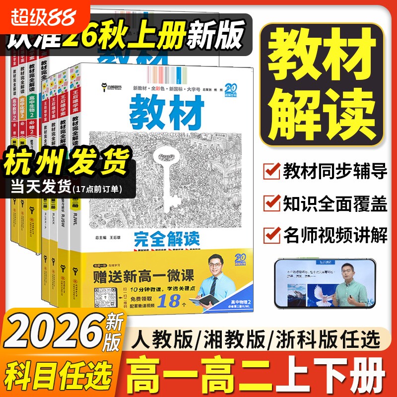 2027新版王后雄教材完全解读图片