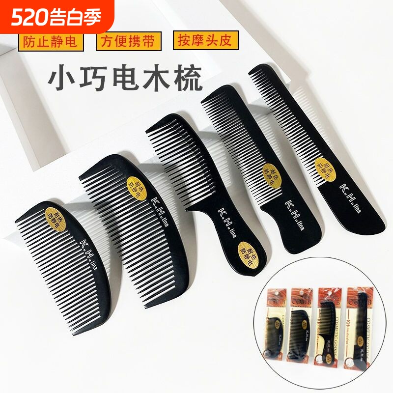 kh防静电木梳子便携随身带儿童梳家用梳耐热头发清洁迷你小巧按摩