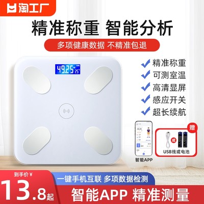 【淘工厂自营】高精准APP体脂秤