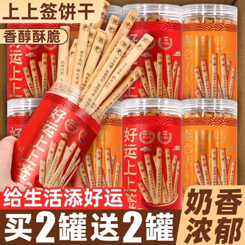 好运上上签饼干独立包装网红爆款零食大全各种美食旗舰店好吃罐装图片