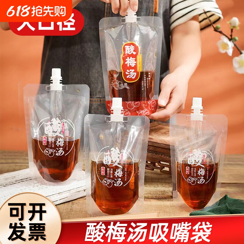 酸梅汤包装打包袋装的一次性饮料吸嘴袋子方便环保密封食品级商用