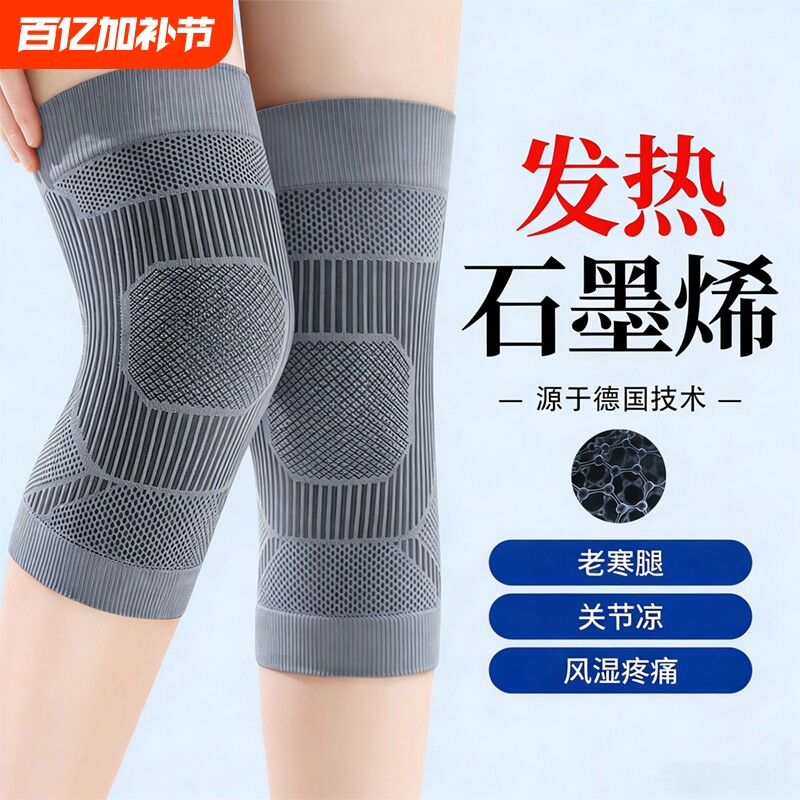 石墨烯护膝盖男女膝关节保暖秋冬季防寒中老年人老寒腿专用护腿套