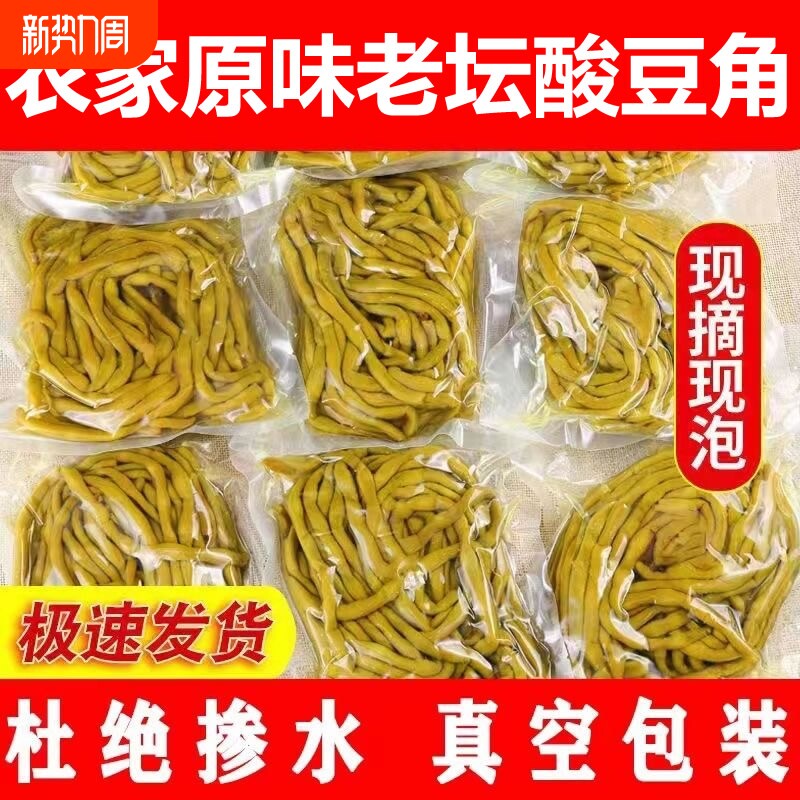 湖南坛子正宗腌肉末酸豆角四川泡菜豆角豇豆泡豇豆无水发货酸菜