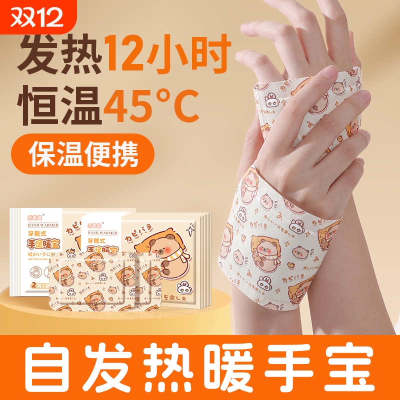 暖手宝自发热暖手贴手握暖宝宝穿戴式学生专用神器一次性冬天新款
