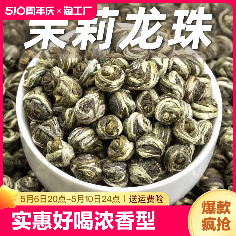 周顺来茉莉花茶茉莉龙珠