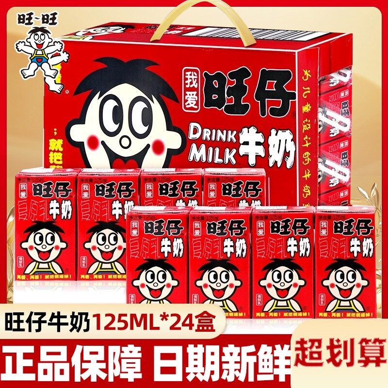 旺仔牛奶125ml*24盒礼盒装原味正品早餐学生儿童奶复原乳饮料整箱