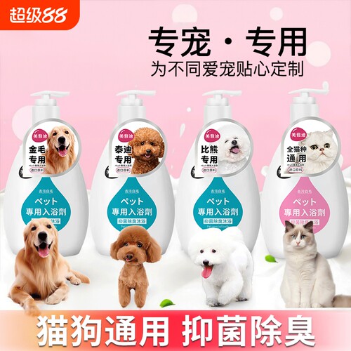 狗狗沐浴露泰迪专用|千人加购