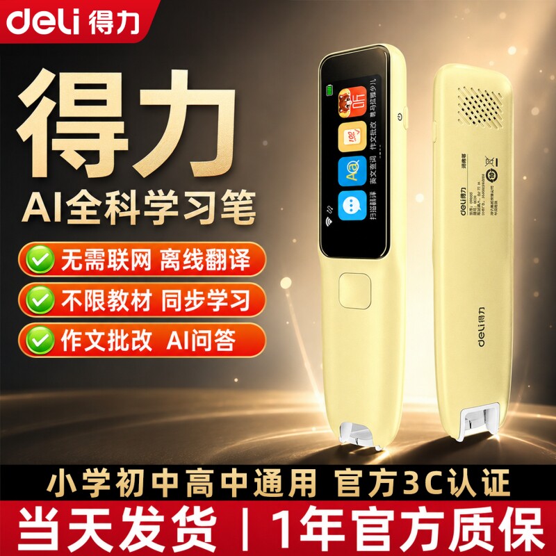 得力英语点读笔万能通用扫描笔中小初高中学习神器多功能翻译智能词典离线扫描查单词作文批改中英全科扫读笔图片