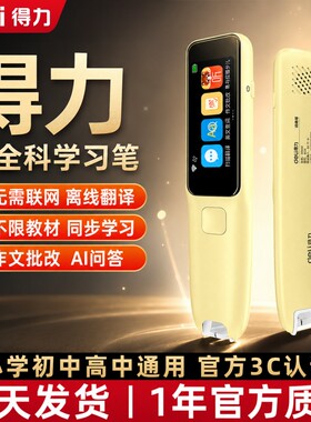 得力英语点读笔扫描笔中小初高中