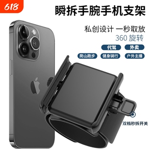 快拆手腕手机支架网红主播同款代驾骑行直播神器运动导航胳膊臂包车载手机支架座骑行外卖员快递送货必备神器