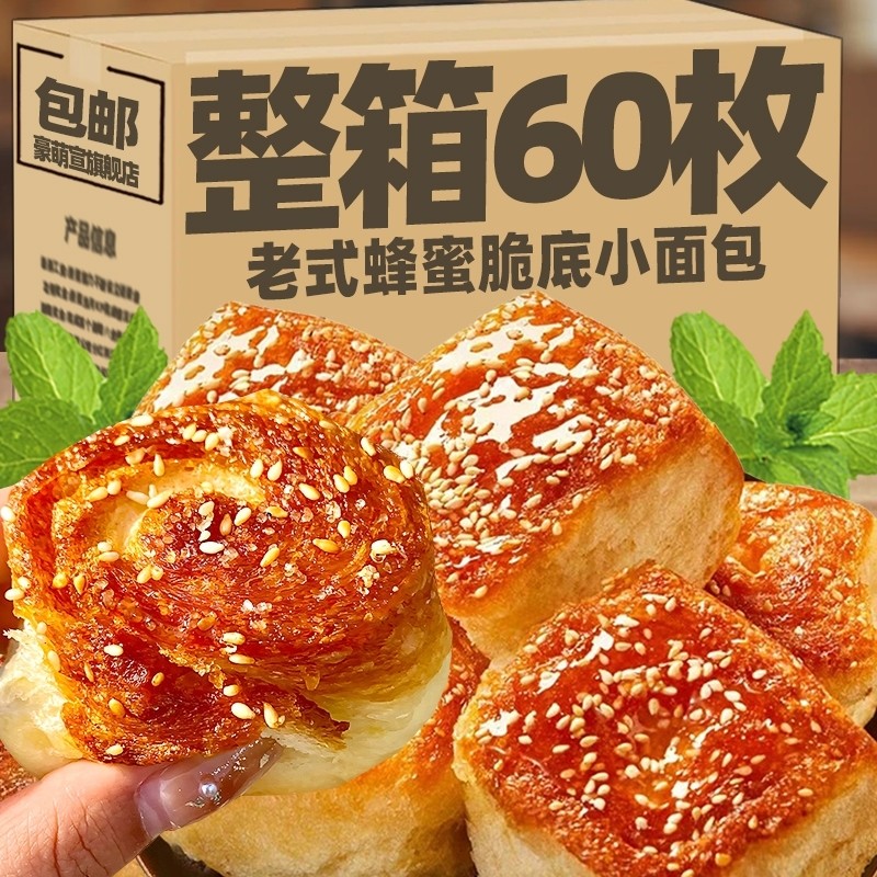 老式蜂蜜脆底小面包豆沙夹心手撕早餐面包整箱零食传统健康年货