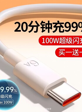 6AType-c数据线适用华为充电线快充120w超级100W手机5a安卓线小米vivomate60p50器p30冲nova7protpyec车载