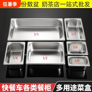 不锈钢奶茶店小料分数盒食品级长方形带盖方盆食堂保温容器份数盆