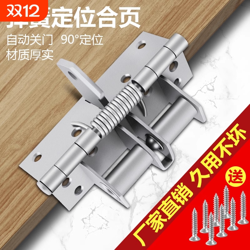 闭门器自动关门合页4寸缓冲弹簧铰链90度定位回弹阻尼免打孔木门