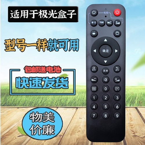 适用腾讯极光5/6SE机顶盒遥控器3C 4C T2 T3 PRO Q0102 Q0105 创维小湃盒子网络电视机顶盒遥控板