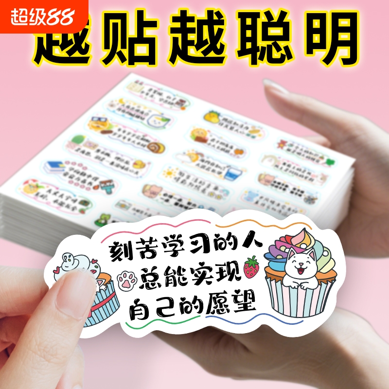 鼓励励志贴纸930贴可爱文字激励学生学习努力自律ins风表扬贴手账贴画教师评语贴纸治愈期末评语贴纸