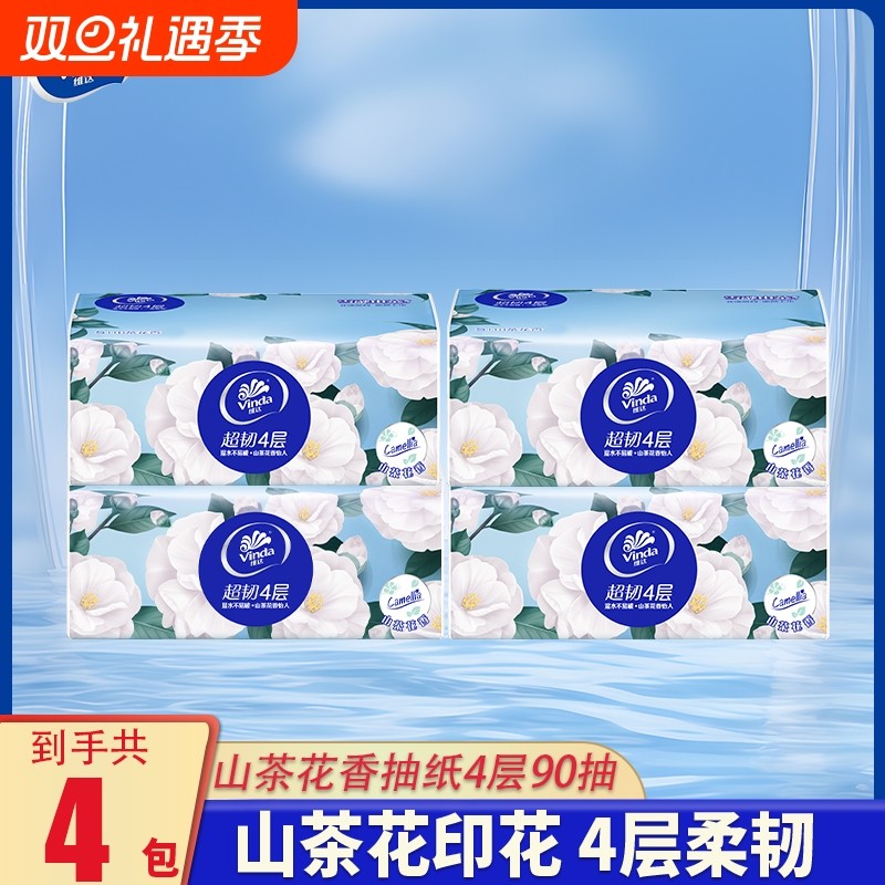 赵丽颖维达超韧4层加厚抽纸山茶花香印花90抽纸巾香味压花厚实