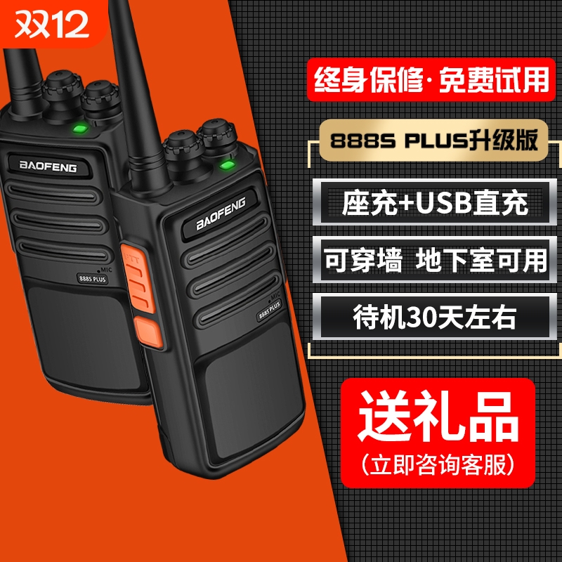 宝锋对讲机bf-888S PLUS大功率对讲户外小机小型宝峰对机讲手持台