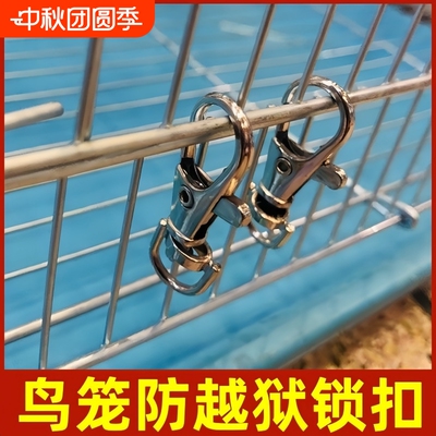 鹦鹉防逃扣鸟笼锁扣安全笼子小鸟笼门逃跑配件龙虾卡扣鸟笼子保险