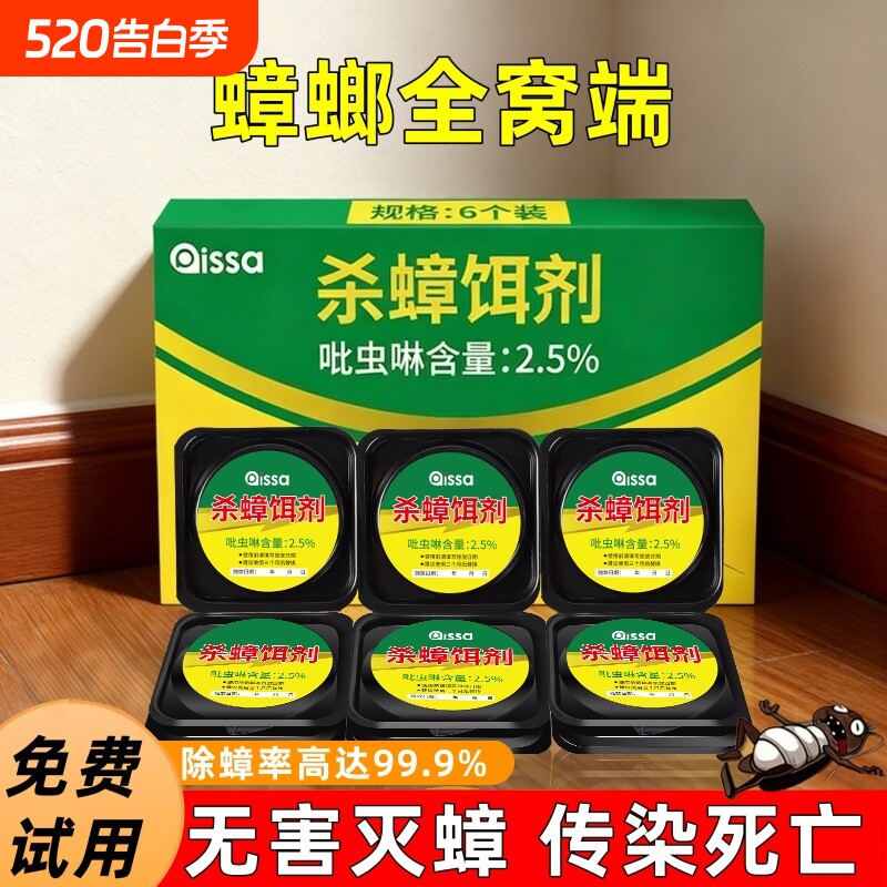 蟑螂药家用正品非无毒全窝强效端灭除杀蟑虫卵双杀强力饭店杀虫剂