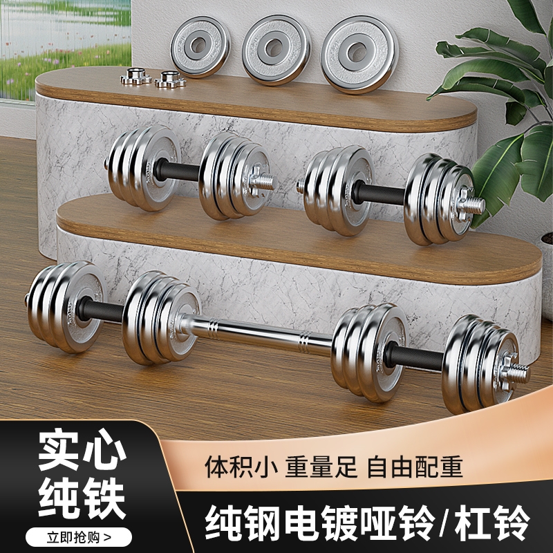 纯铁电镀哑铃男士健身家用可调节杠铃套装锻炼器材二合一对重量