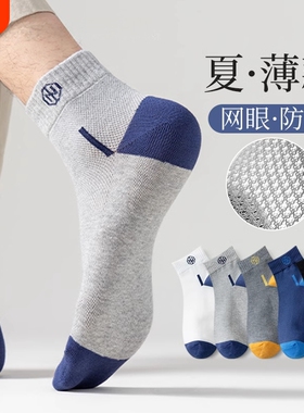 黑色袜子男士春夏薄款网眼透气短袜诸暨青少年防臭吸汗运动中筒袜