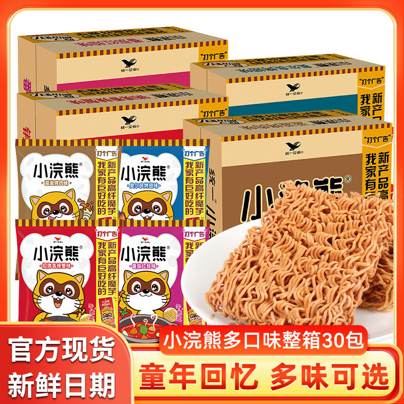 统一小浣熊干脆面干吃面30包整箱装方便面网红小零食休闲食品小吃