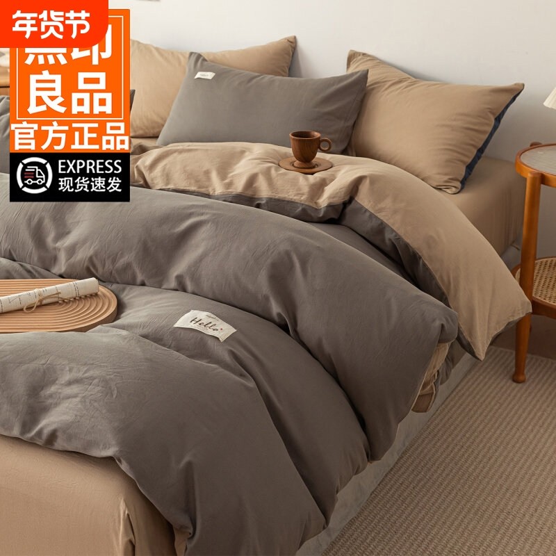 无印良品四件套纯棉全棉床单被套2026新款床笠被罩床上用品三件套