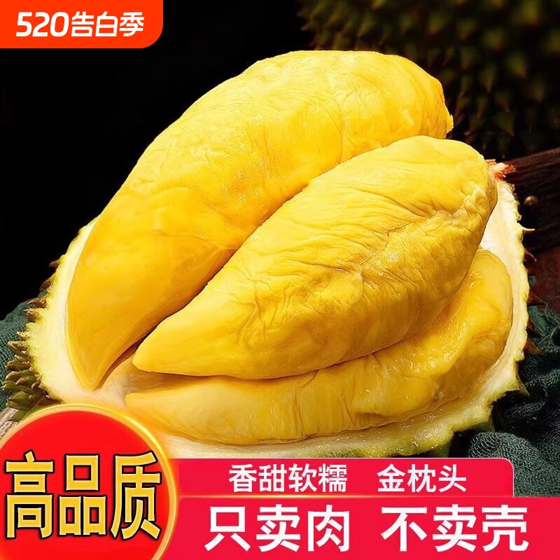 榴莲肉冷冻无核泰国金枕头冻榴莲冰冻肉冻肉进口水果商用带壳新鲜
