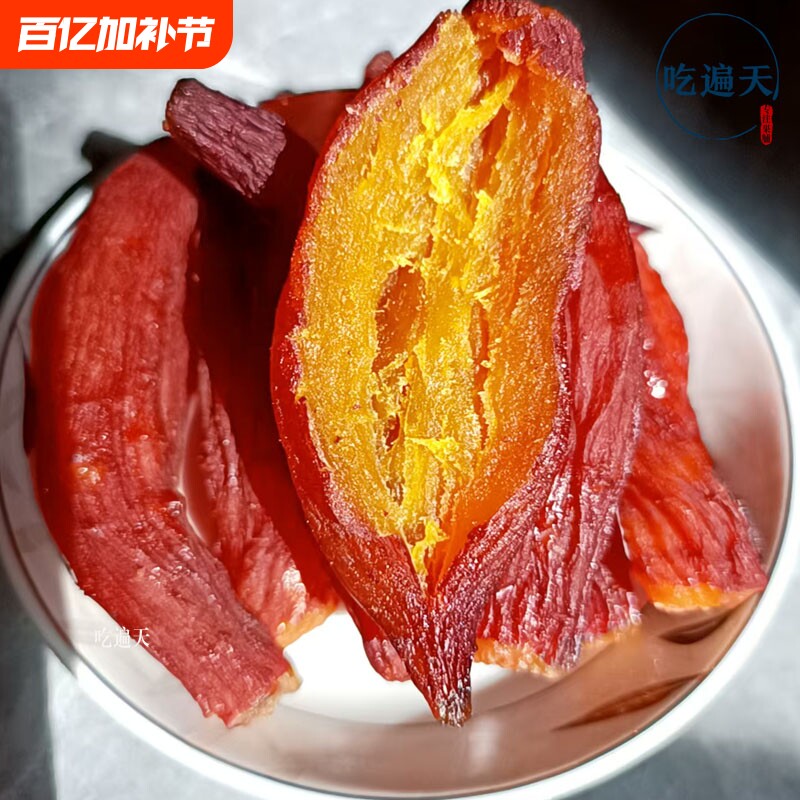 【500g红瑶烤香薯干】整根带皮红薯干 软糯农家倒蒸地瓜干特产
