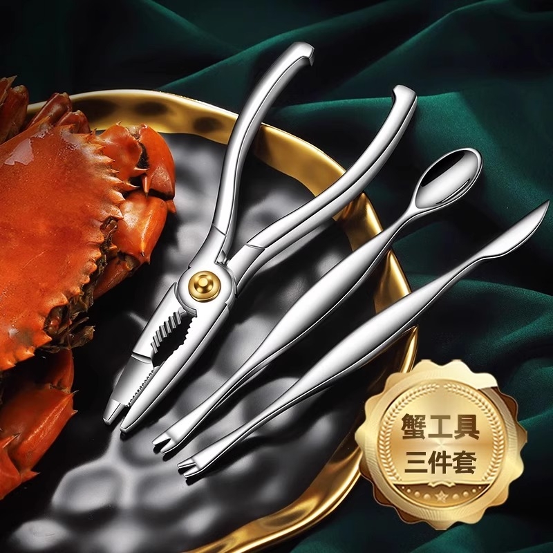 德系吃蟹工具螃蟹钳夹剪刀拆剥蟹神器三件套大闸蟹专用工具蟹八件