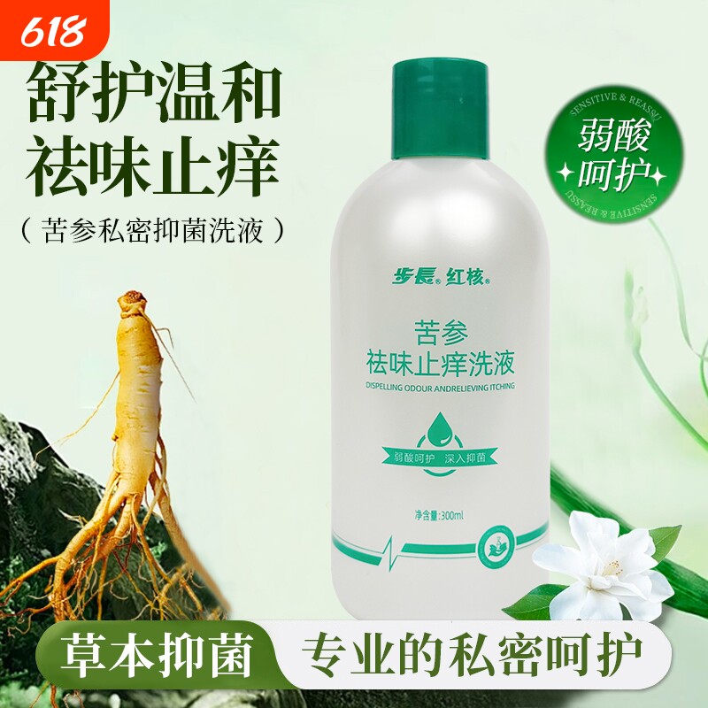 红核苦参私处草本抑菌洗液女性妇科私密护理液通用正品杀菌植物