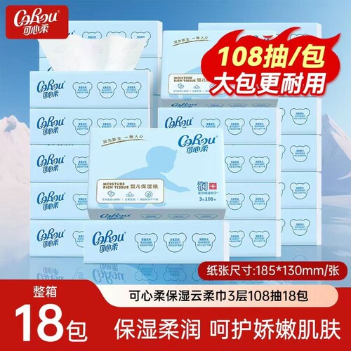 可心柔V9婴儿保湿纸巾108抽