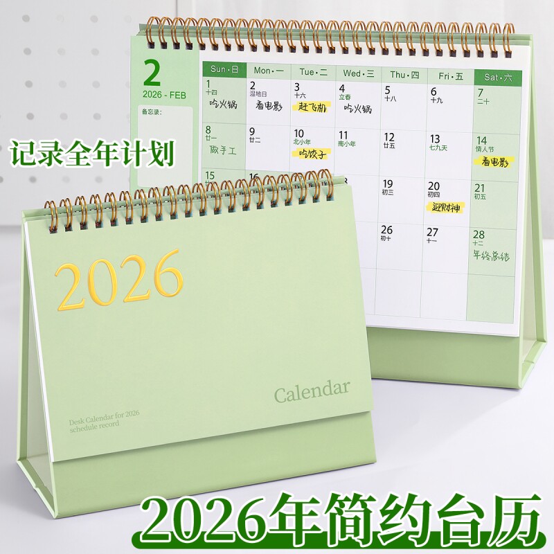 2026年台历日历简约创意桌面摆件月历26工作打卡小计划本商务办