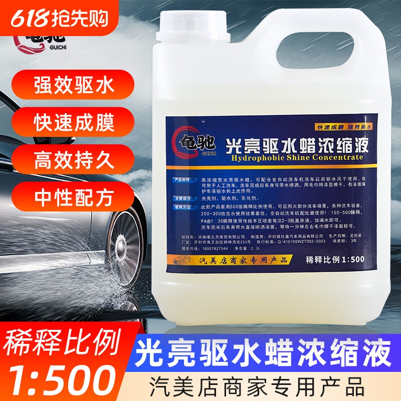 浓缩驱水去水剂上光渡镀膜剂漆面防水浓缩腊洗车光亮水蜡防污尘