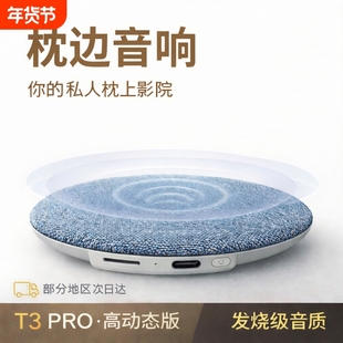 硕藤枕下音碟T3pro助眠音箱超薄听歌神器X3pro白噪音枕边蓝牙音箱