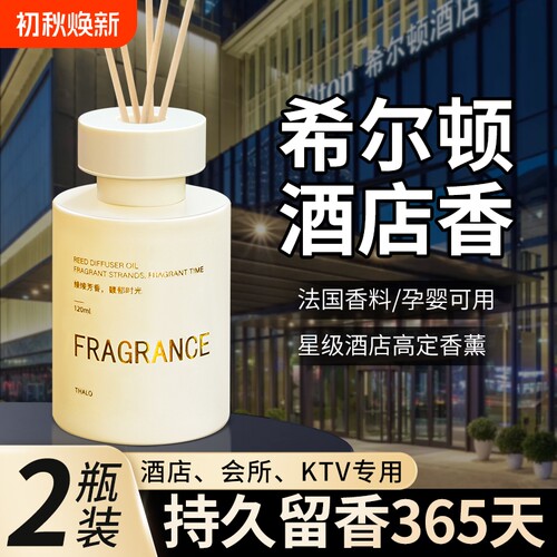 希尔顿栀子花香型高级香薰家用