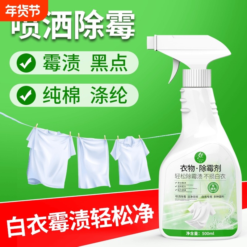 皎澈衣物除霉剂神器白衣服去霉斑点去黄去霉菌黑点发霉专用清洁剂,洗护清洁剂/卫生巾/纸/香薰,干洗剂/衣物渗透清洁剂,淘宝优惠券,粉丝福利购,淘宝优惠卷