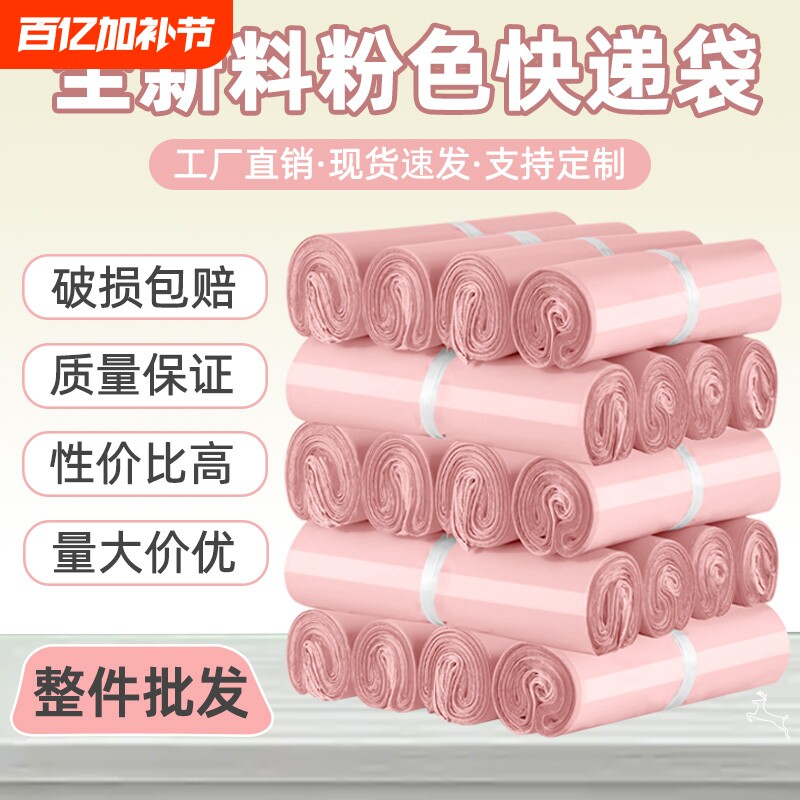 粉色快递袋加厚防水包装袋服装打包自粘袋破坏胶包邮快递袋子