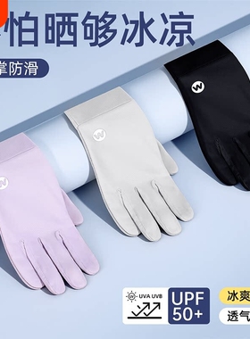 冰丝防晒手套薄款女款夏季防紫外线透气骑行电动车防滑黑色加长