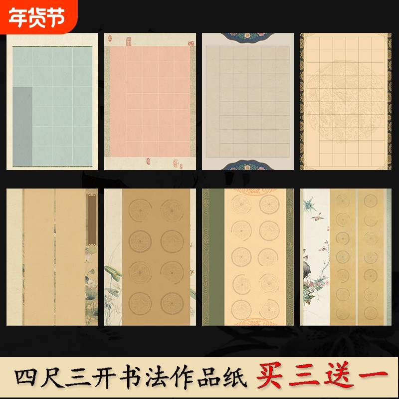 蜡染宣纸五言七言对联古诗词毛笔书法作品纸四尺三开楷书20格28字学生比赛创作纸40格56格10格瓦当装裱微喷,文具电教/文化用品/商务用品,宣纸,淘宝优惠券,粉丝福利购,淘宝优惠卷