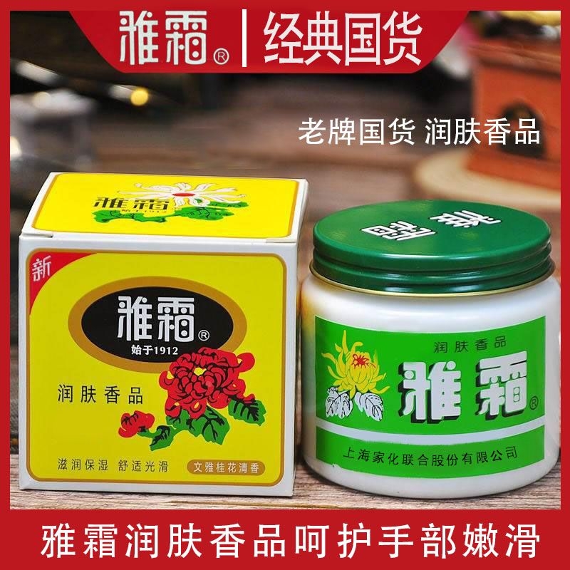 雅霜上海经典雅霜补水滋润保湿芳香身体乳液护肤品老牌国货正品