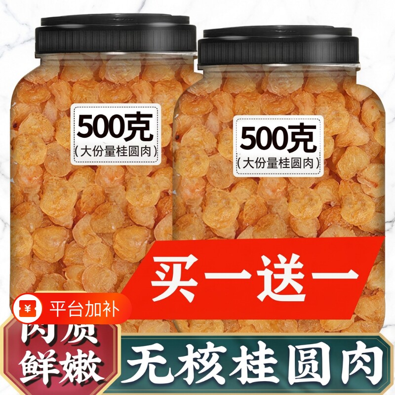 广西博白桂圆肉2026新货无硫即食干货龙眼肉干无核桂圆肉秋冬进补
