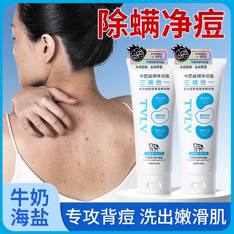 牛奶沐浴盐浴盐洗澡海盐全身