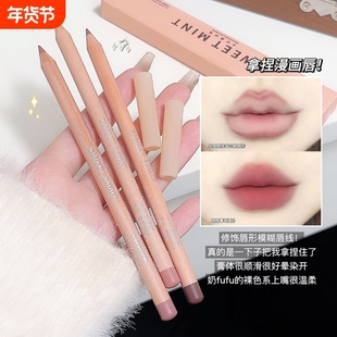 sweetmint木杆唇线笔嘟嘟唇画裸色唇笔持久低防水勾线笔化妆刷