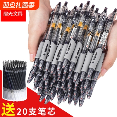 晨光按动中性笔学生用考试碳素