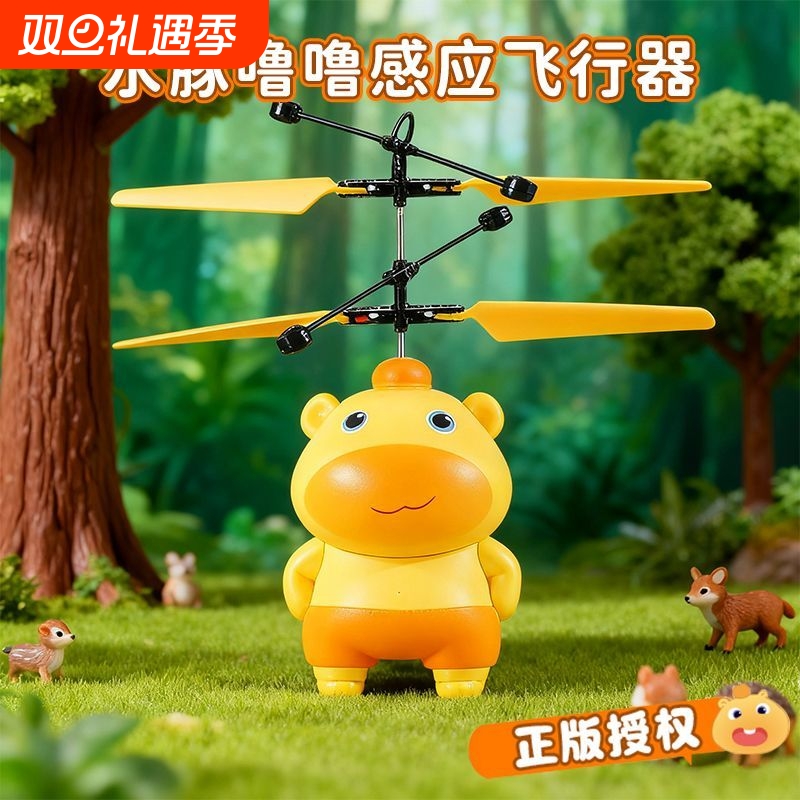 正版授权水豚噜噜感应飞行器悬浮飞行器玩具男孩女孩玩具生日礼物