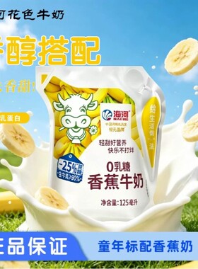 海河牛奶0乳糖125ml袋装奶